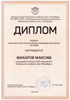 2023-2024 Макаров Максим  9б (РО-право-Калинин Е.М.)